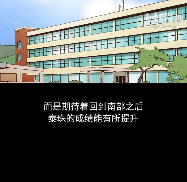 泰珠小姐的完美婚姻生活 - 第25话 - page 35