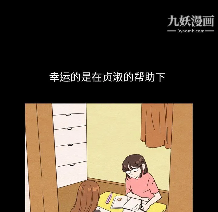 泰珠小姐的完美婚姻生活 - 第25话 - page 40