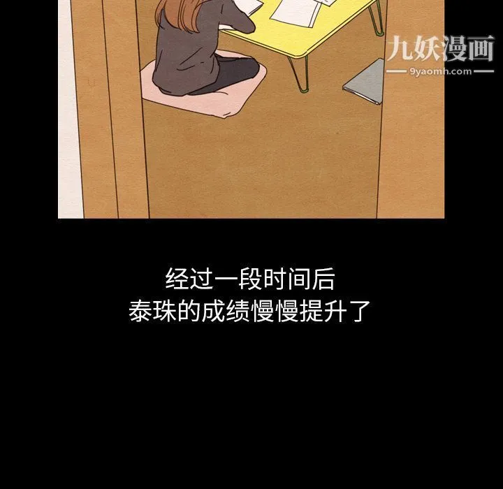 泰珠小姐的完美婚姻生活 - 第25话 - page 41