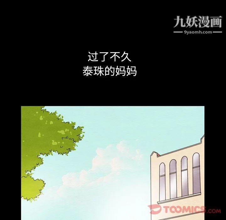 泰珠小姐的完美婚姻生活 - 第25话 - page 45