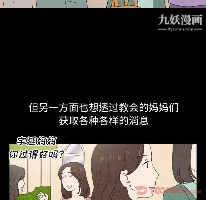 泰珠小姐的完美婚姻生活 - 第25话 - page 48