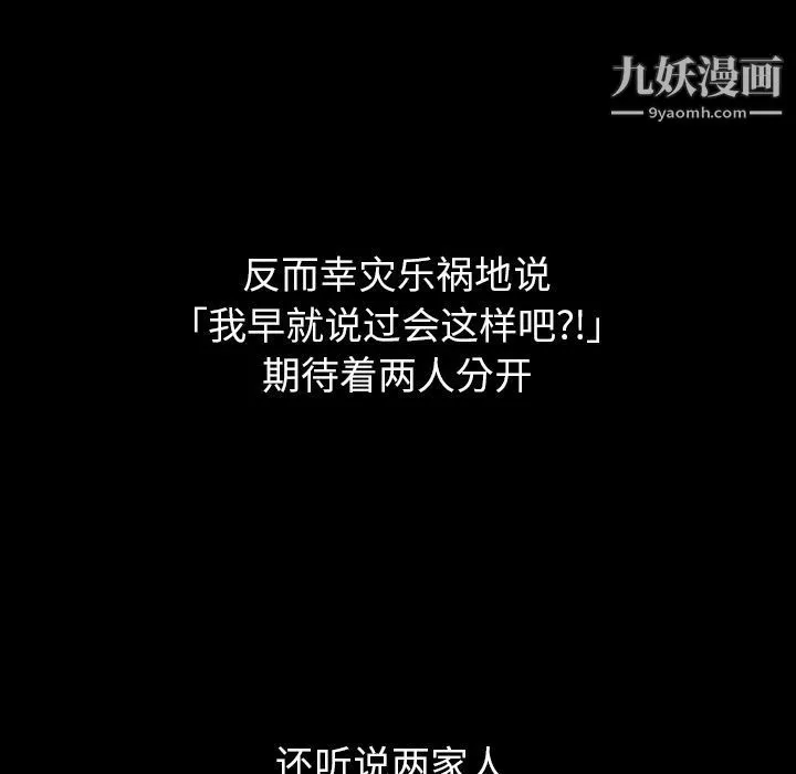 泰珠小姐的完美婚姻生活 - 第25话 - page 53