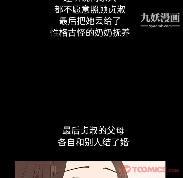 泰珠小姐的完美婚姻生活 - 第25话 - page 54