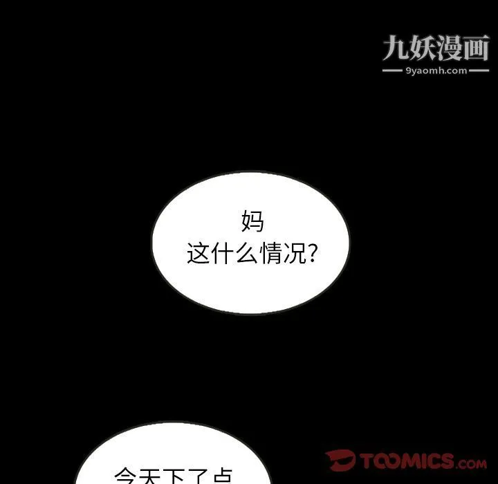 泰珠小姐的完美婚姻生活 - 第25话 - page 57