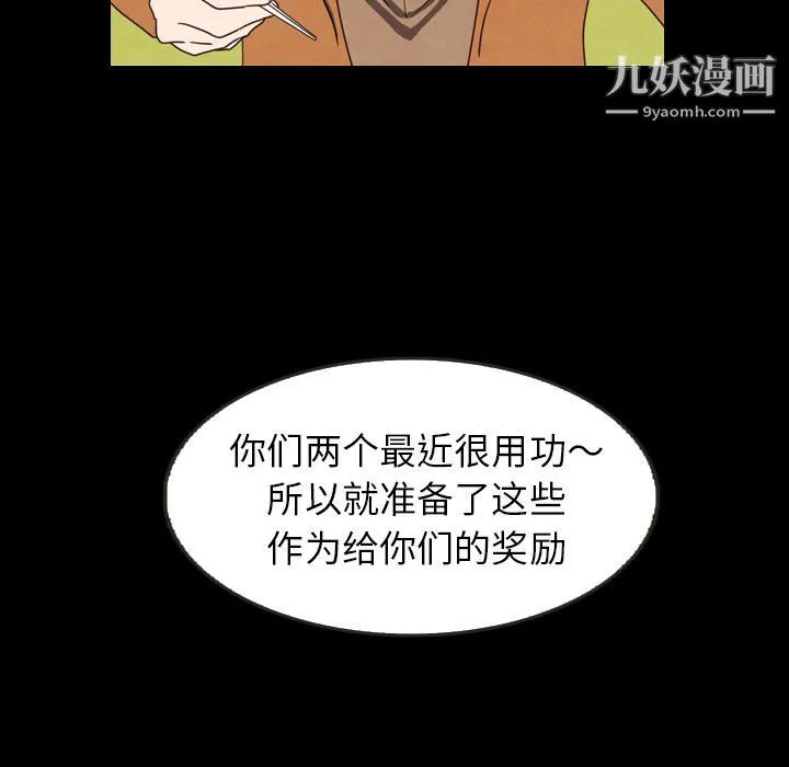 泰珠小姐的完美婚姻生活 - 第25话 - page 59