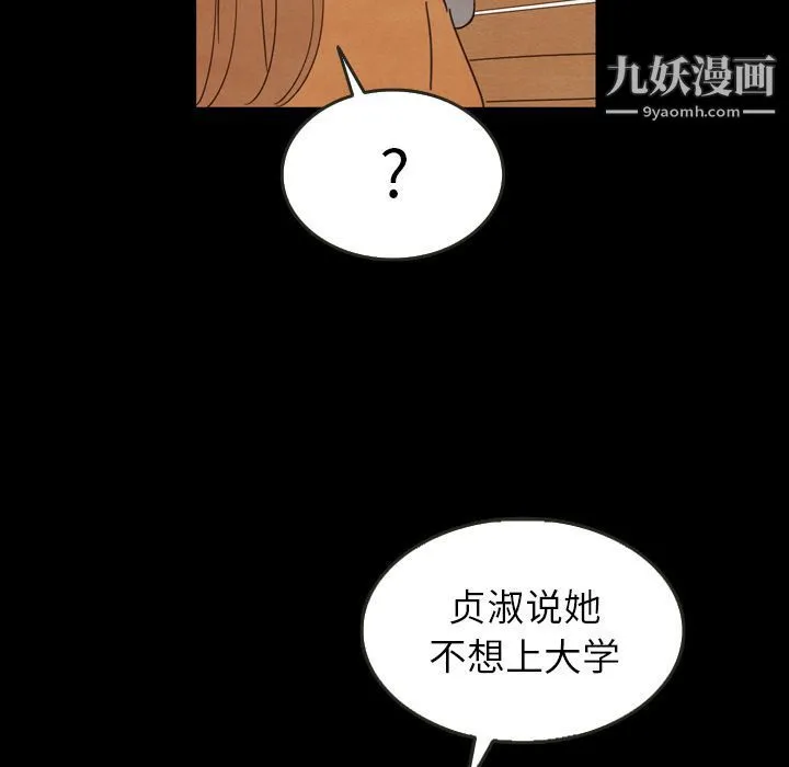 泰珠小姐的完美婚姻生活 - 第25话 - page 65