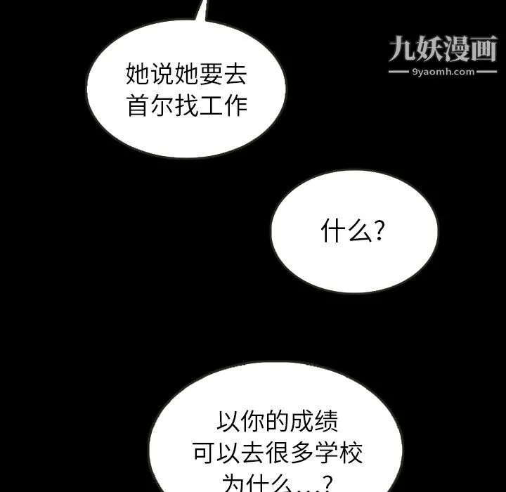 泰珠小姐的完美婚姻生活 - 第25话 - page 67