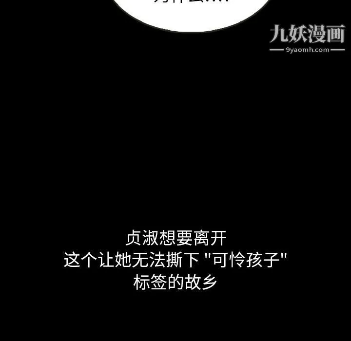 泰珠小姐的完美婚姻生活 - 第25话 - page 68