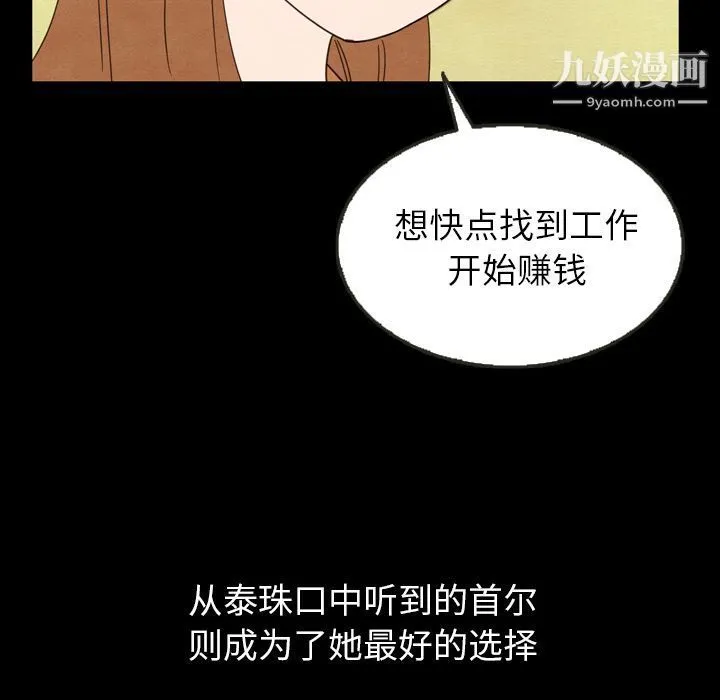 泰珠小姐的完美婚姻生活 - 第25话 - page 70