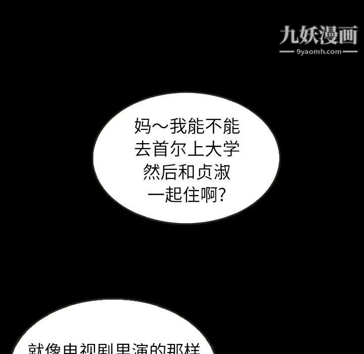 泰珠小姐的完美婚姻生活 - 第25话 - page 71