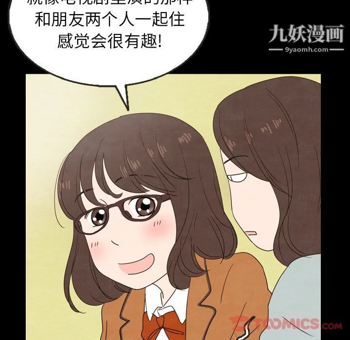 泰珠小姐的完美婚姻生活 - 第25话 - page 72