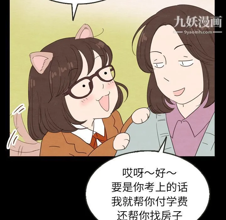 泰珠小姐的完美婚姻生活 - 第25话 - page 74