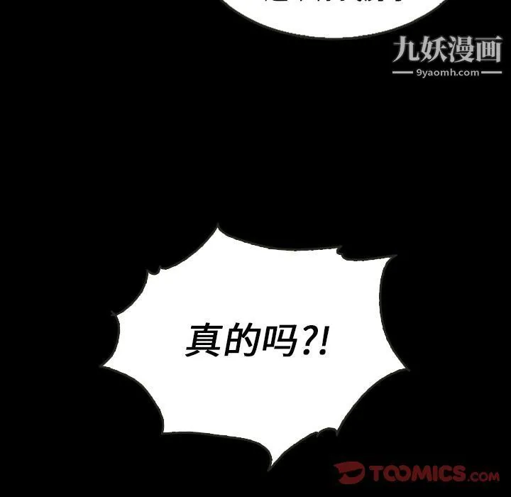 泰珠小姐的完美婚姻生活 - 第25话 - page 75