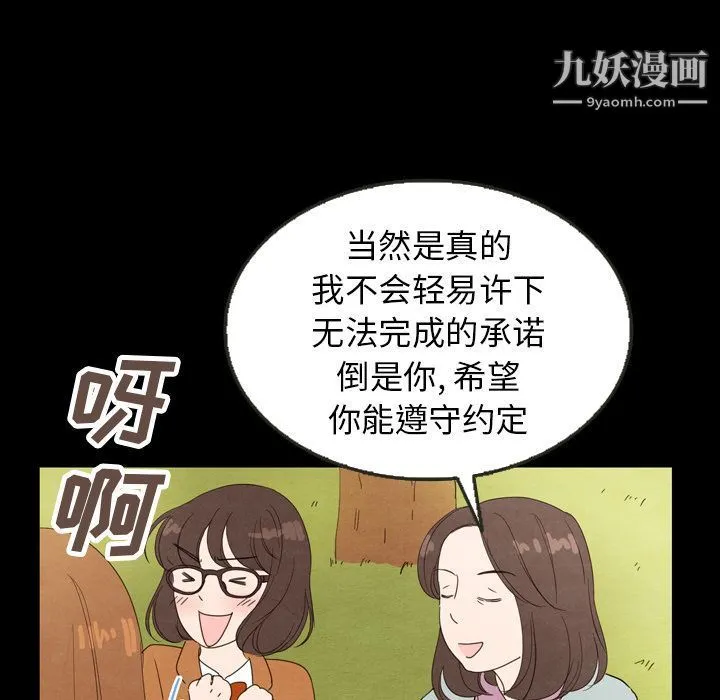 泰珠小姐的完美婚姻生活 - 第25话 - page 76