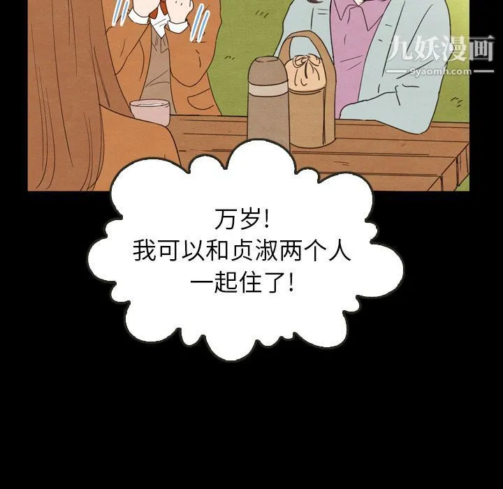 泰珠小姐的完美婚姻生活 - 第25话 - page 77
