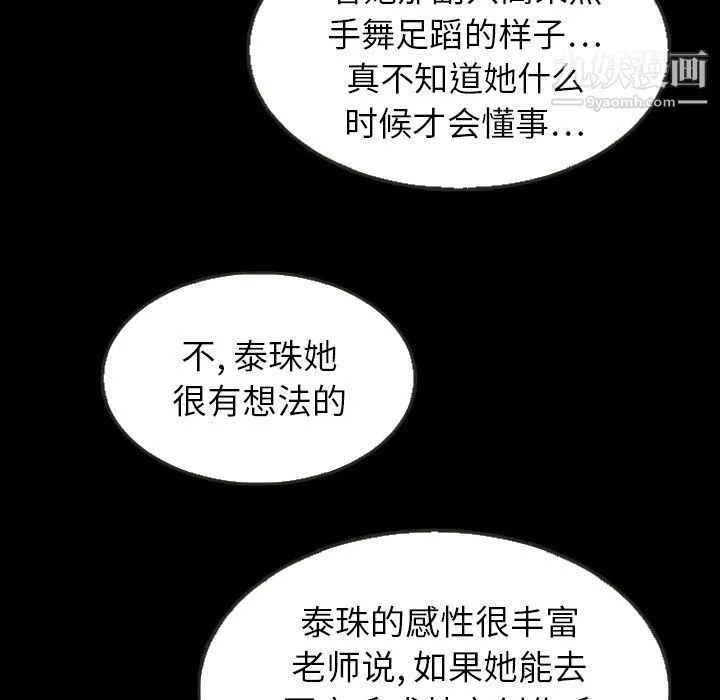 泰珠小姐的完美婚姻生活 - 第25话 - page 79