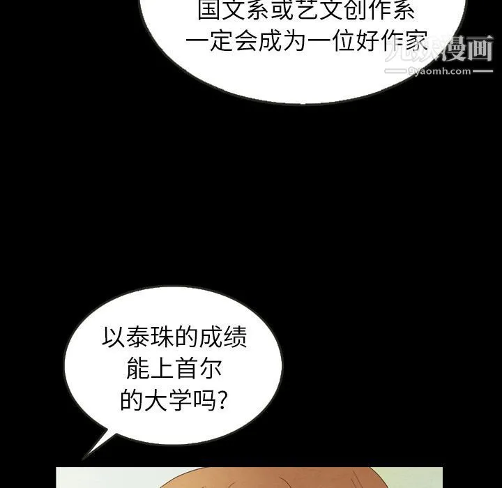 泰珠小姐的完美婚姻生活 - 第25话 - page 80