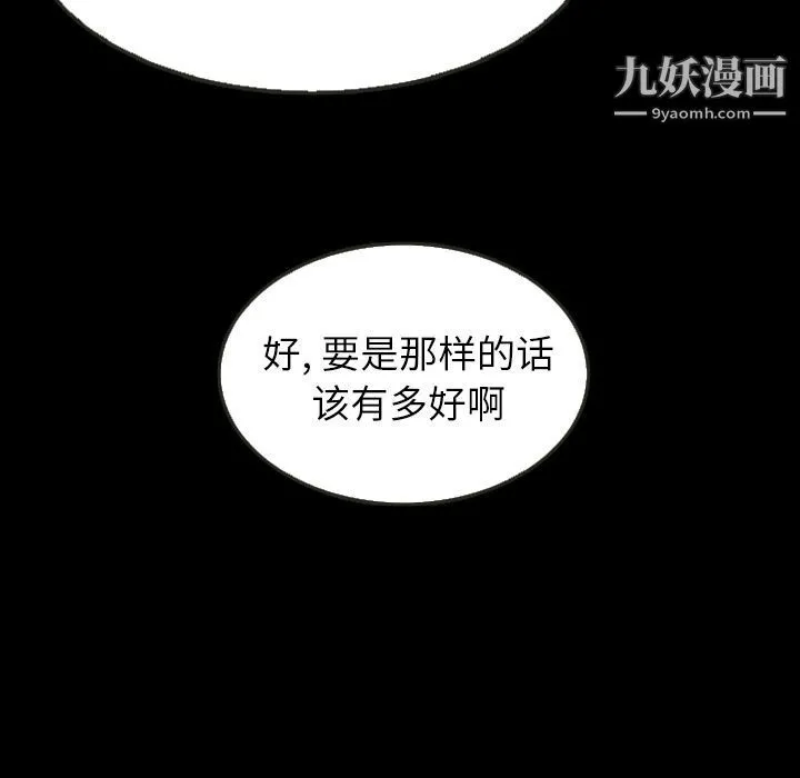 泰珠小姐的完美婚姻生活 - 第25话 - page 82