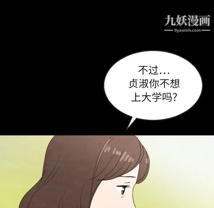 泰珠小姐的完美婚姻生活 - 第25话 - page 83