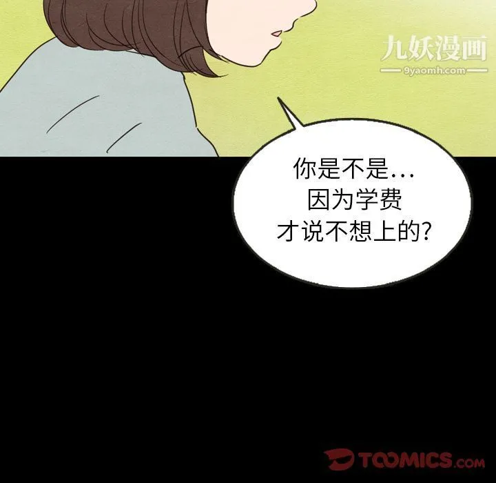 泰珠小姐的完美婚姻生活 - 第25话 - page 84