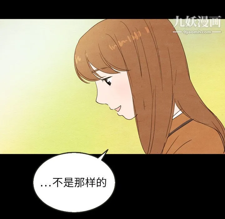 泰珠小姐的完美婚姻生活 - 第25话 - page 85