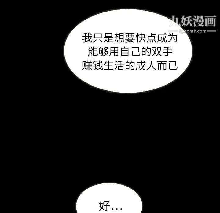泰珠小姐的完美婚姻生活 - 第25话 - page 86