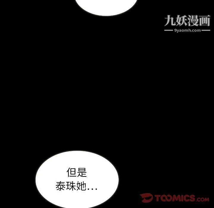 泰珠小姐的完美婚姻生活 - 第25话 - page 87
