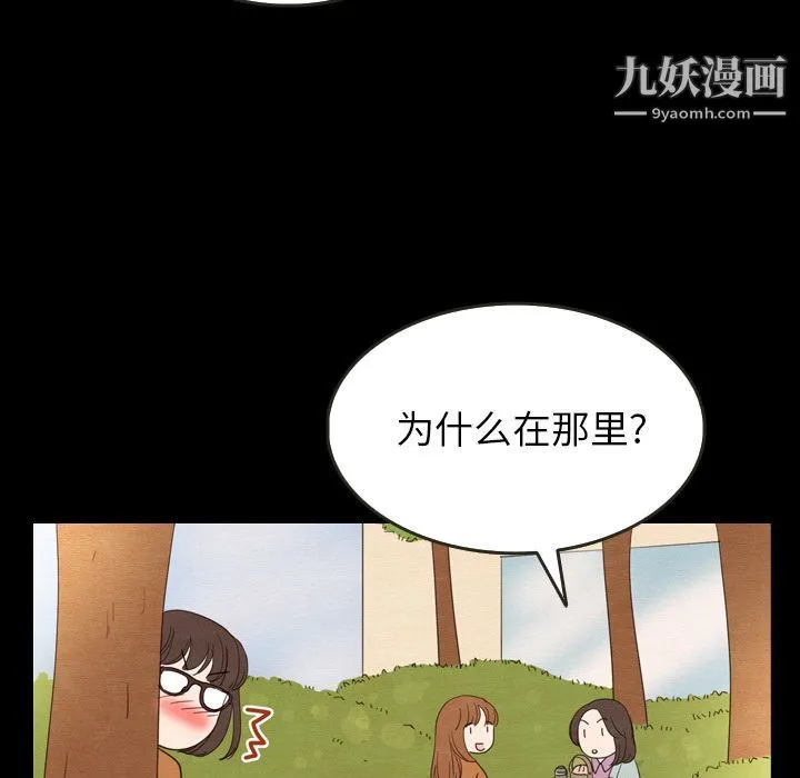泰珠小姐的完美婚姻生活 - 第25话 - page 88
