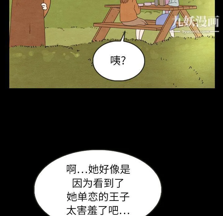 泰珠小姐的完美婚姻生活 - 第25话 - page 89