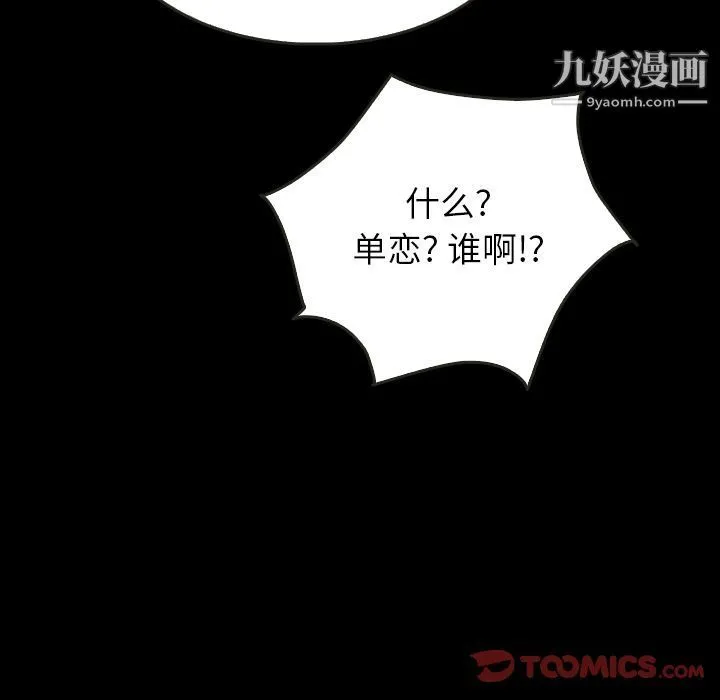 泰珠小姐的完美婚姻生活 - 第25话 - page 90