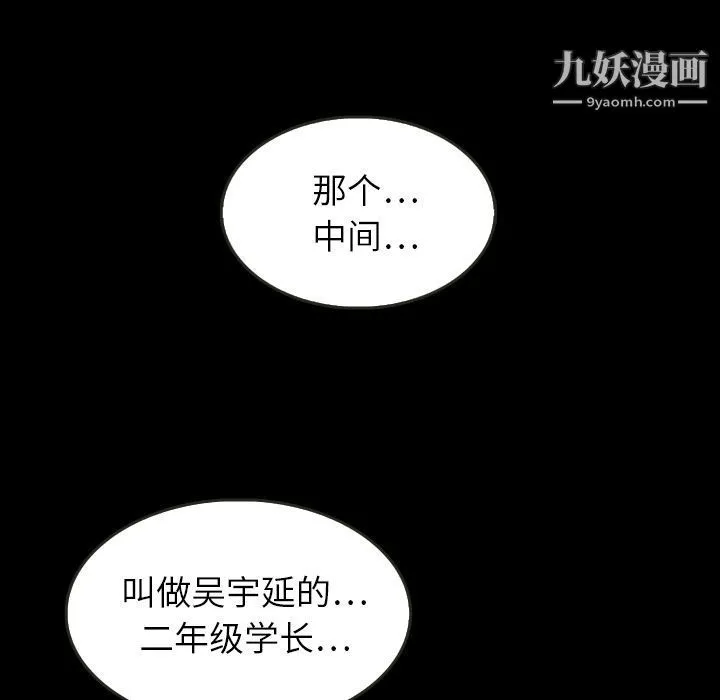 泰珠小姐的完美婚姻生活 - 第25话 - page 91