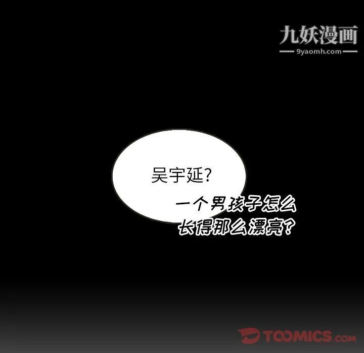 泰珠小姐的完美婚姻生活 - 第25话 - page 93