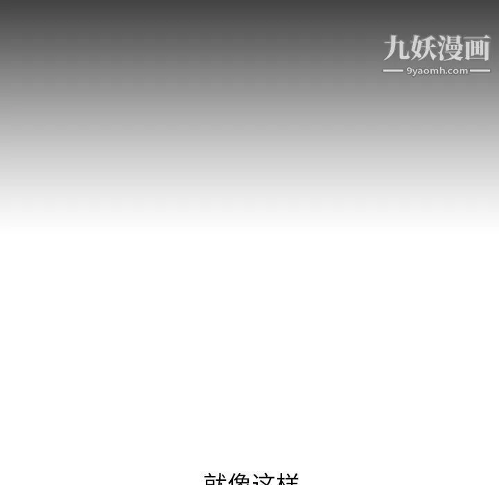 泰珠小姐的完美婚姻生活 - 第25话 - page 94