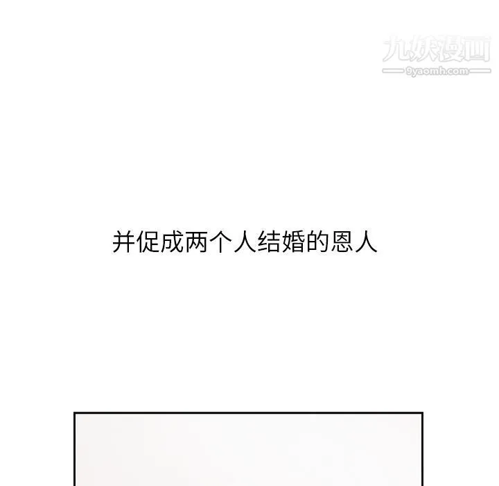 泰珠小姐的完美婚姻生活 - 第25话 - page 97