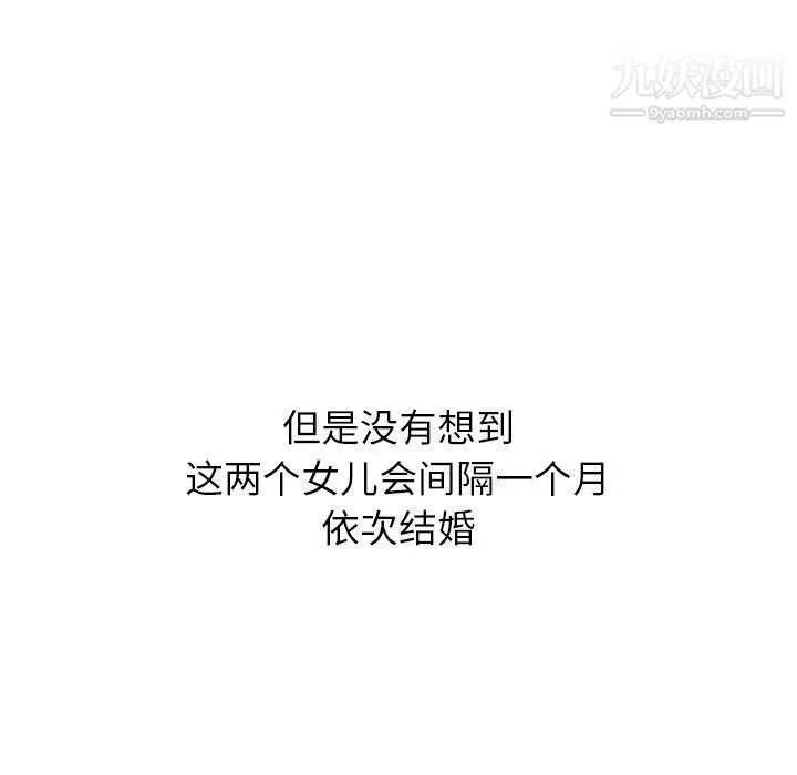 泰珠小姐的完美婚姻生活 - 第25话 - page 100