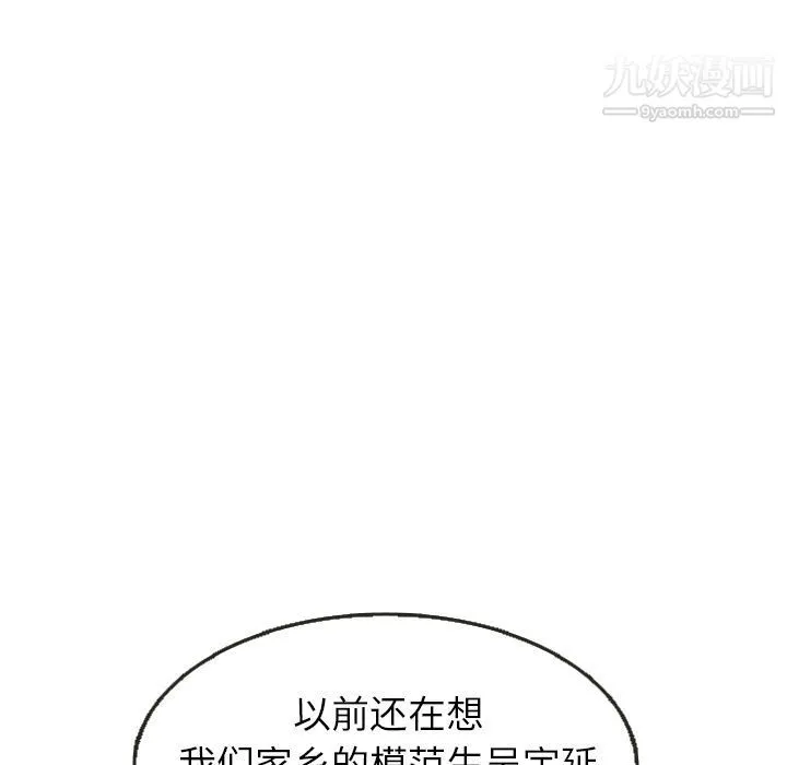 泰珠小姐的完美婚姻生活 - 第25话 - page 101