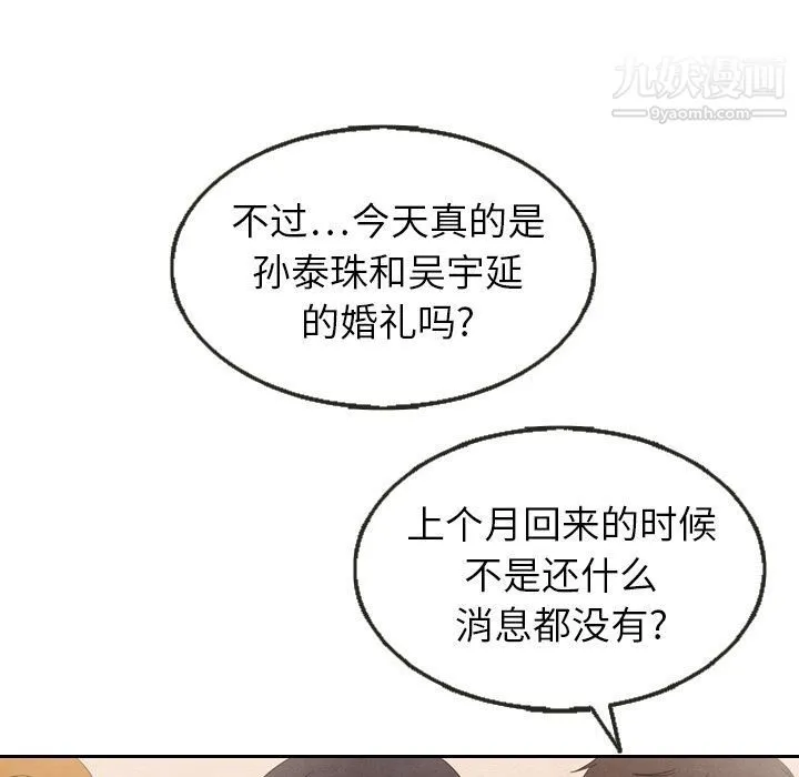 泰珠小姐的完美婚姻生活 - 第25话 - page 104
