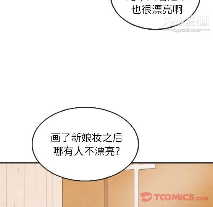 泰珠小姐的完美婚姻生活 - 第25话 - page 108