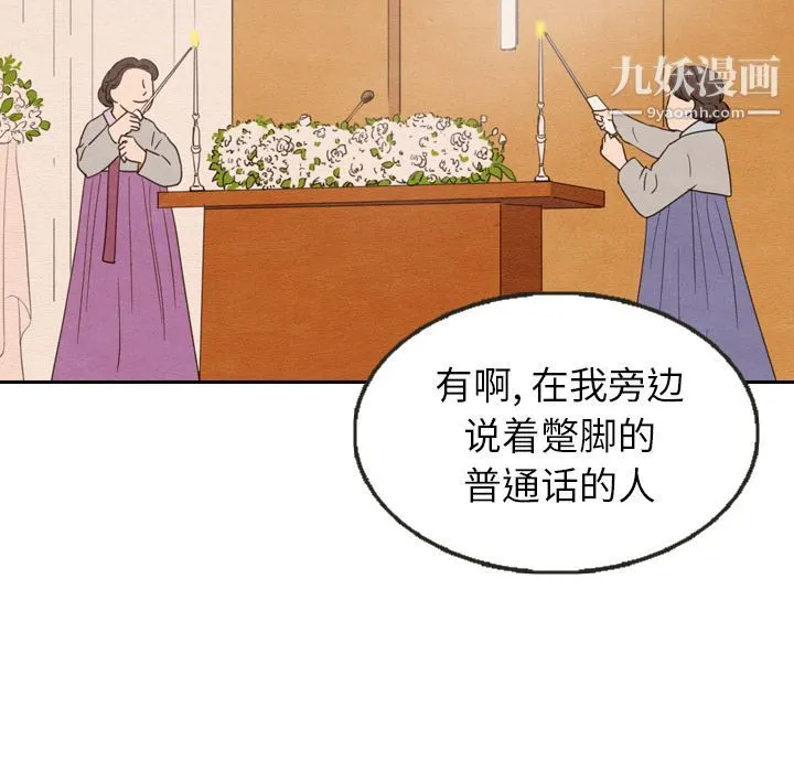 泰珠小姐的完美婚姻生活 - 第25话 - page 109
