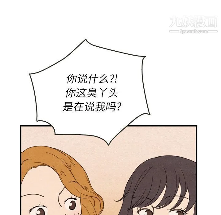 泰珠小姐的完美婚姻生活 - 第25话 - page 110