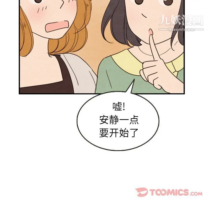 泰珠小姐的完美婚姻生活 - 第25话 - page 111
