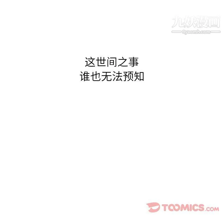 泰珠小姐的完美婚姻生活 - 第25话 - page 117