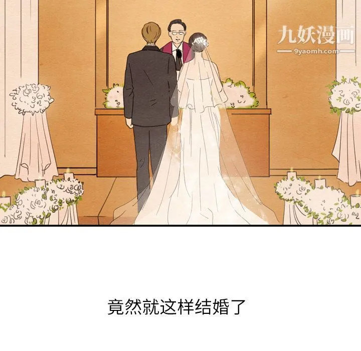 泰珠小姐的完美婚姻生活 - 第25话 - page 119