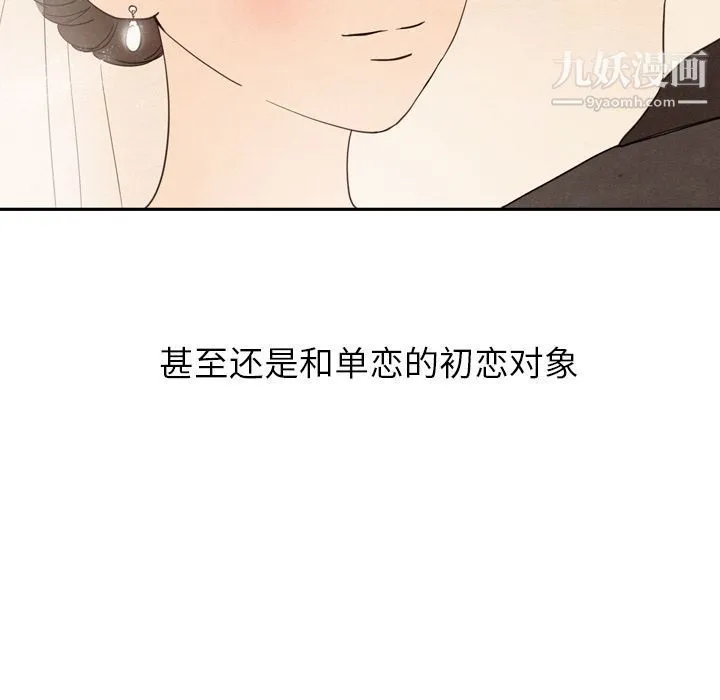 泰珠小姐的完美婚姻生活 - 第25话 - page 121