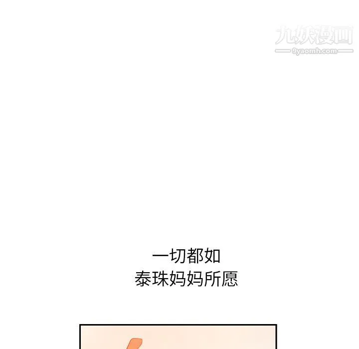 泰珠小姐的完美婚姻生活 - 第25话 - page 125