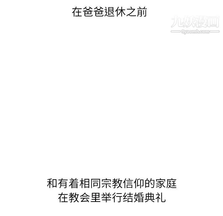 泰珠小姐的完美婚姻生活 - 第25话 - page 127