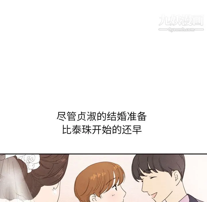 泰珠小姐的完美婚姻生活 - 第25话 - page 130
