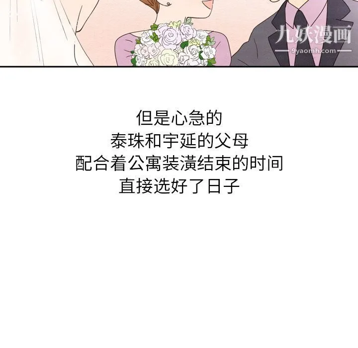 泰珠小姐的完美婚姻生活 - 第25话 - page 131