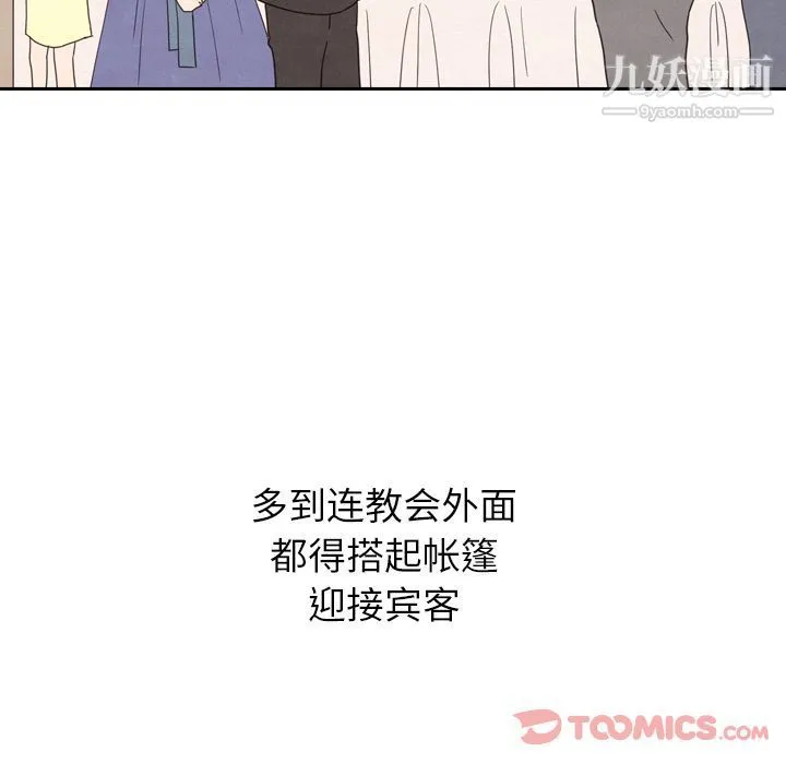 泰珠小姐的完美婚姻生活 - 第25话 - page 135