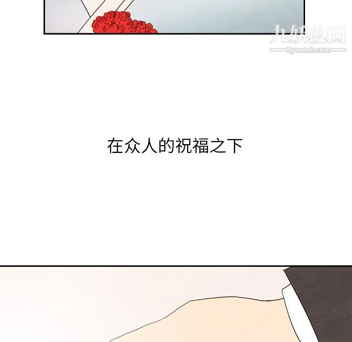 泰珠小姐的完美婚姻生活 - 第25话 - page 139